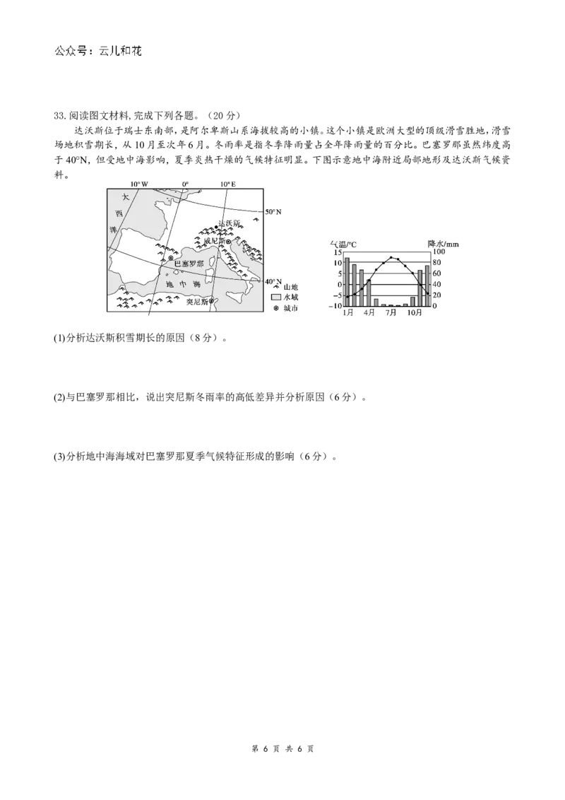 地理试题_2024-2025高二（7-7月题库）_2024年11月试卷_1112四川省绵阳市南山中学2024-2025学年高二上学期期中考试_四川省绵阳市南山中学2024-2025学年高二上学期期中考试地理试题Word版含答案