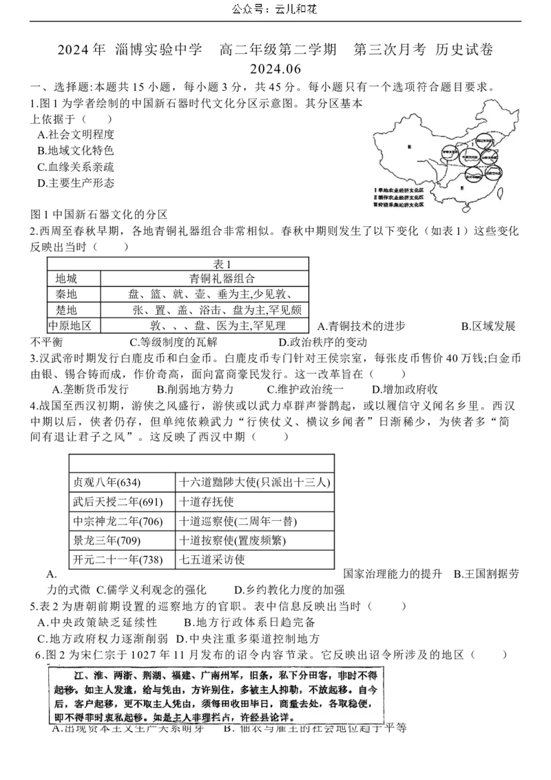 山东省淄博实验中学2023-2024学年高二下学期6月月考（第三次月考）历史试题（含答案）_2024-2025高二（7-7月题库）_2024年07月试卷