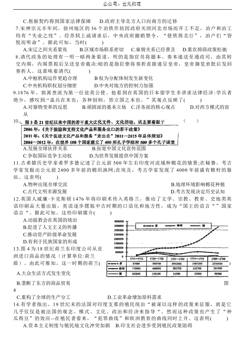 山东省淄博实验中学2023-2024学年高二下学期6月月考（第三次月考）历史试题（含答案）_2024-2025高二（7-7月题库）_2024年07月试卷