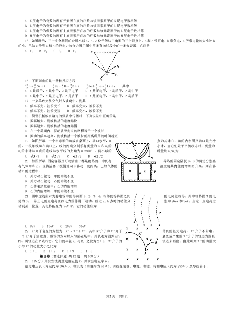 2003年江西高考理综真题及答案_生物高考真题试卷_旧1990-2007&middot;高考生物真题_1990-2007&middot;高考生物真题&middot;PDF_2001-2007年各理综历年真题_江西