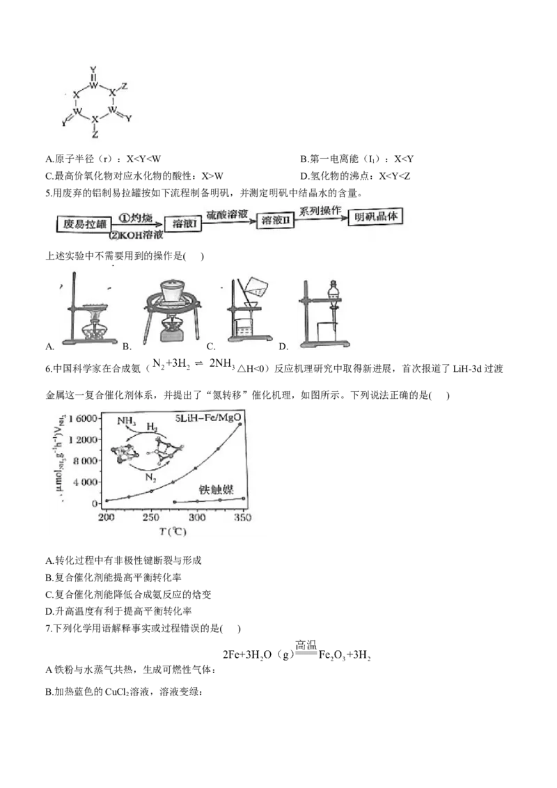 福建省三明市2024届高三下学期3月质检化学试题(无答案)_2024年3月_013月合集_2024届福建省三明市高三下学期3月质检_2024届福建省三明市高三下学期3月质检（一模）化学