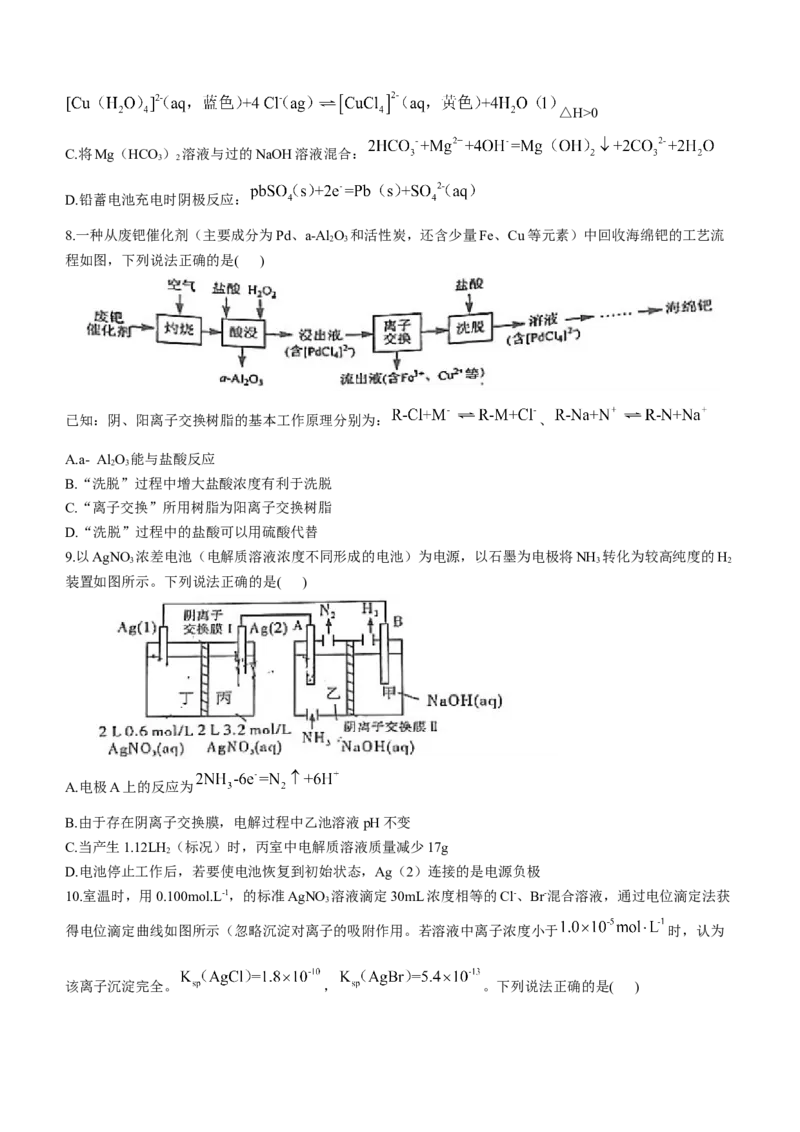 福建省三明市2024届高三下学期3月质检化学试题(无答案)_2024年3月_013月合集_2024届福建省三明市高三下学期3月质检_2024届福建省三明市高三下学期3月质检（一模）化学