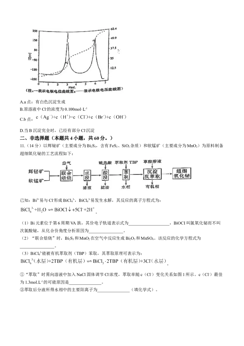 福建省三明市2024届高三下学期3月质检化学试题(无答案)_2024年3月_013月合集_2024届福建省三明市高三下学期3月质检_2024届福建省三明市高三下学期3月质检（一模）化学