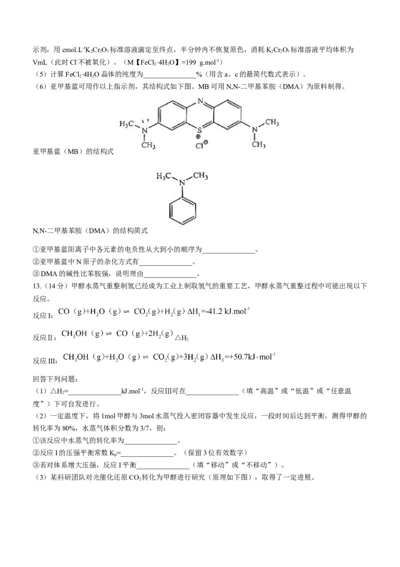 福建省三明市2024届高三下学期3月质检化学试题(无答案)_2024年3月_013月合集_2024届福建省三明市高三下学期3月质检_2024届福建省三明市高三下学期3月质检（一模）化学