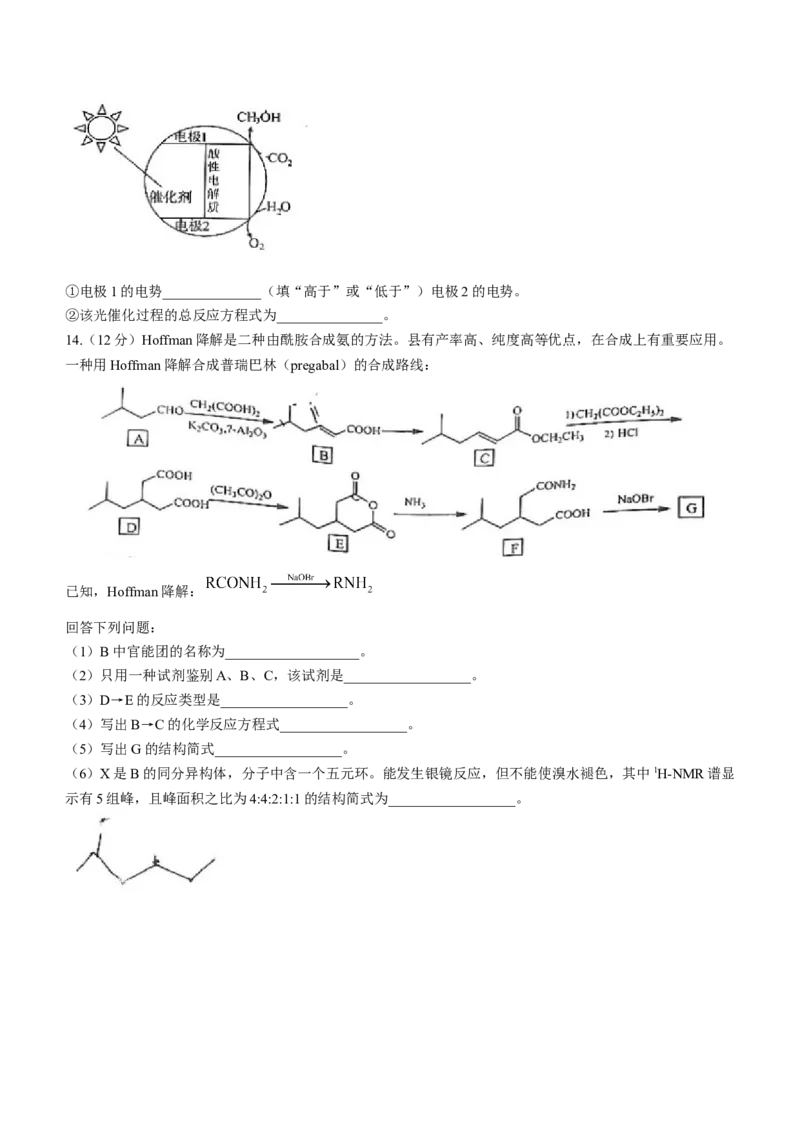 福建省三明市2024届高三下学期3月质检化学试题(无答案)_2024年3月_013月合集_2024届福建省三明市高三下学期3月质检_2024届福建省三明市高三下学期3月质检（一模）化学