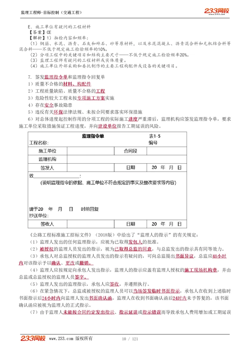 WM_Removed_1-34_监理工程师_2025监理工程师_2025年监理工程师-各大机构_2025年监理-交通目标_01.精讲班-孙.媛媛_专业篇_讲义