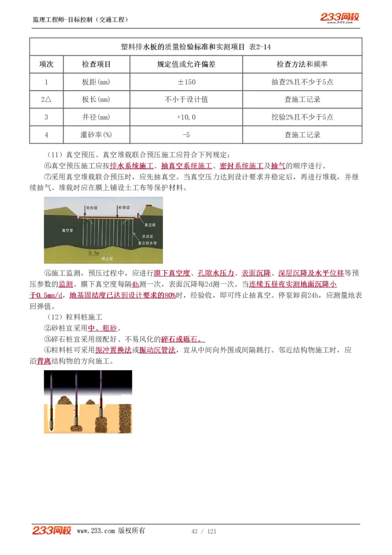 WM_Removed_1-34_监理工程师_2025监理工程师_2025年监理工程师-各大机构_2025年监理-交通目标_01.精讲班-孙.媛媛_专业篇_讲义