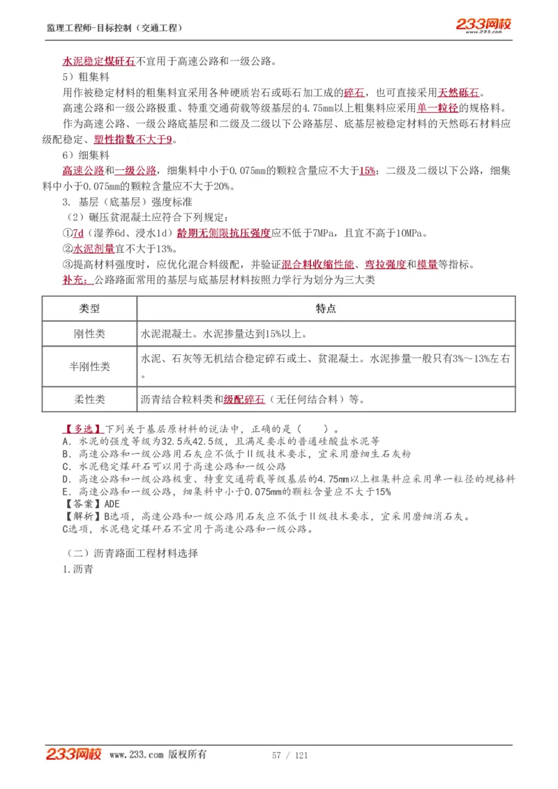 WM_Removed_1-34_监理工程师_2025监理工程师_2025年监理工程师-各大机构_2025年监理-交通目标_01.精讲班-孙.媛媛_专业篇_讲义