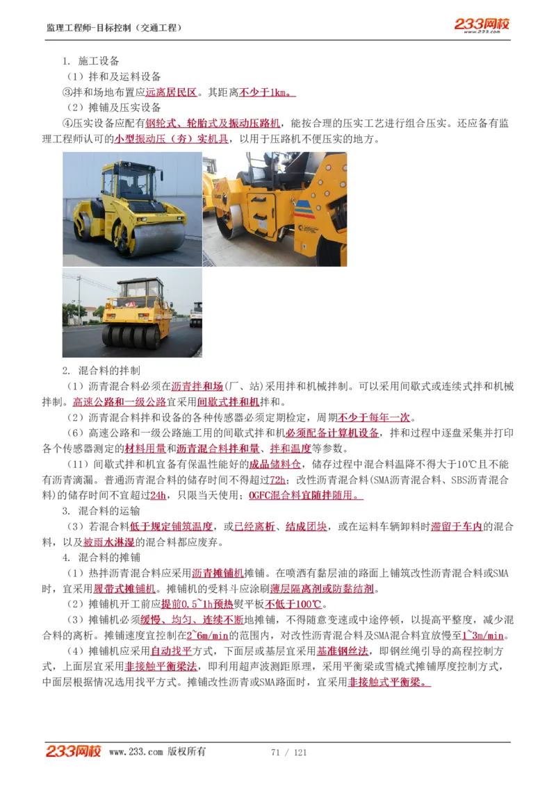 WM_Removed_1-34_监理工程师_2025监理工程师_2025年监理工程师-各大机构_2025年监理-交通目标_01.精讲班-孙.媛媛_专业篇_讲义