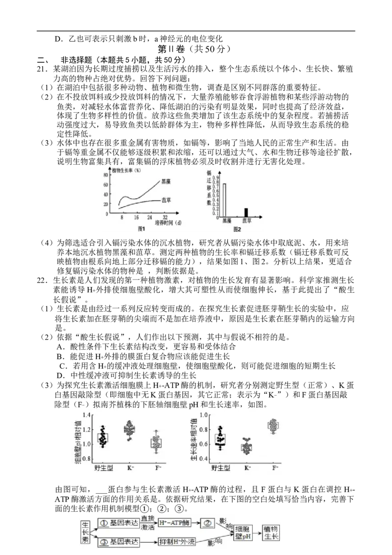 天津市五区县重点校2024-2025学年高二上学期1月期末联考生物试卷（含答案）_2024-2025高二（7-7月题库）_2025年02月试卷_0202天津市五区县重点校2024-2025学年高二上学期1月期末联考试题