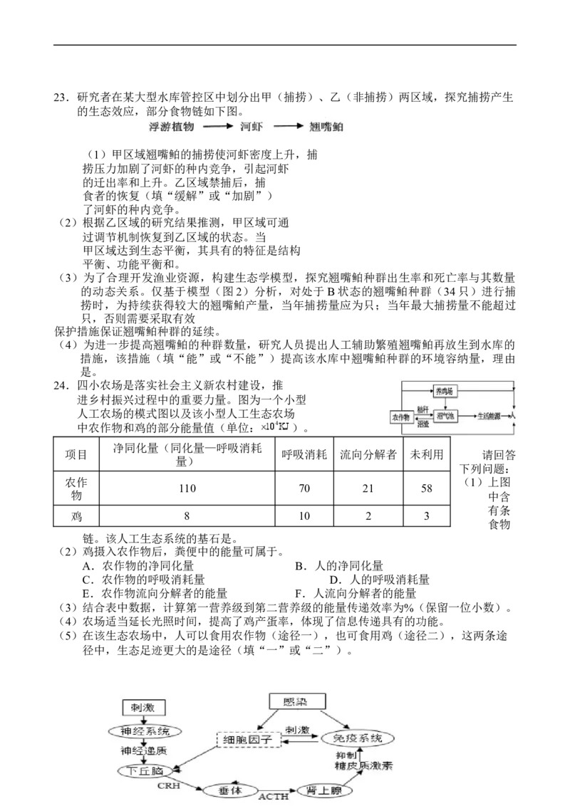 天津市五区县重点校2024-2025学年高二上学期1月期末联考生物试卷（含答案）_2024-2025高二（7-7月题库）_2025年02月试卷_0202天津市五区县重点校2024-2025学年高二上学期1月期末联考试题
