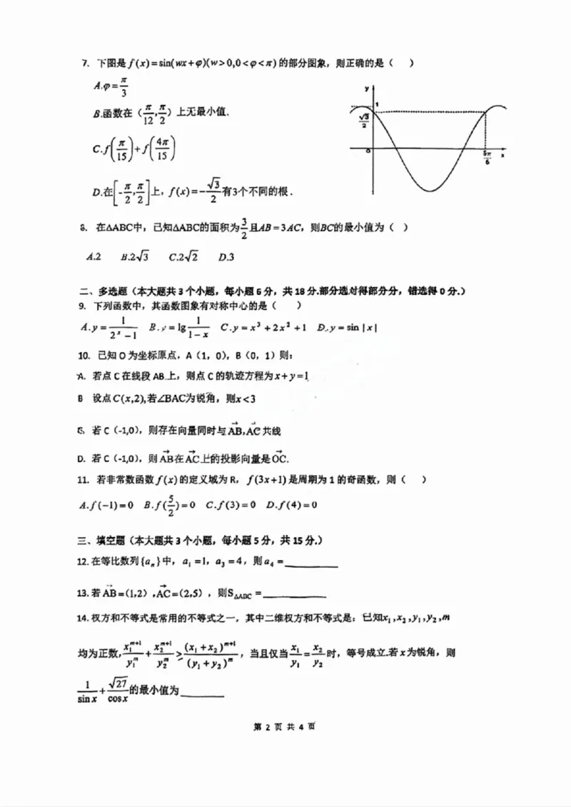 广东省2025届高三11月广深珠联考数学试卷_2024-2025高三（6-6月题库）_2024年12月试卷_1206广东省2025届高三十一月广深珠（广州、深圳、珠海）联考_广东省2025届高三11月广深珠联考数学