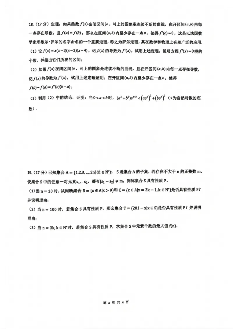 广东省2025届高三11月广深珠联考数学试卷_2024-2025高三（6-6月题库）_2024年12月试卷_1206广东省2025届高三十一月广深珠（广州、深圳、珠海）联考_广东省2025届高三11月广深珠联考数学