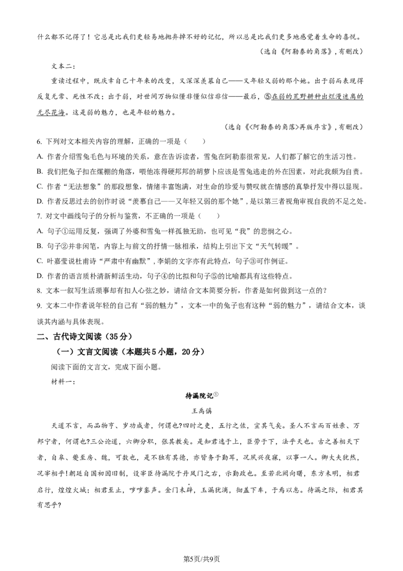 精品解析：2024届黑龙江省哈尔滨市第三中学校高三下学期第一次模拟考试语文试卷（原卷版）_2024年3月_013月合集_2024届黑龙江省哈尔滨市第三中学校高三下学期第一次模拟考试