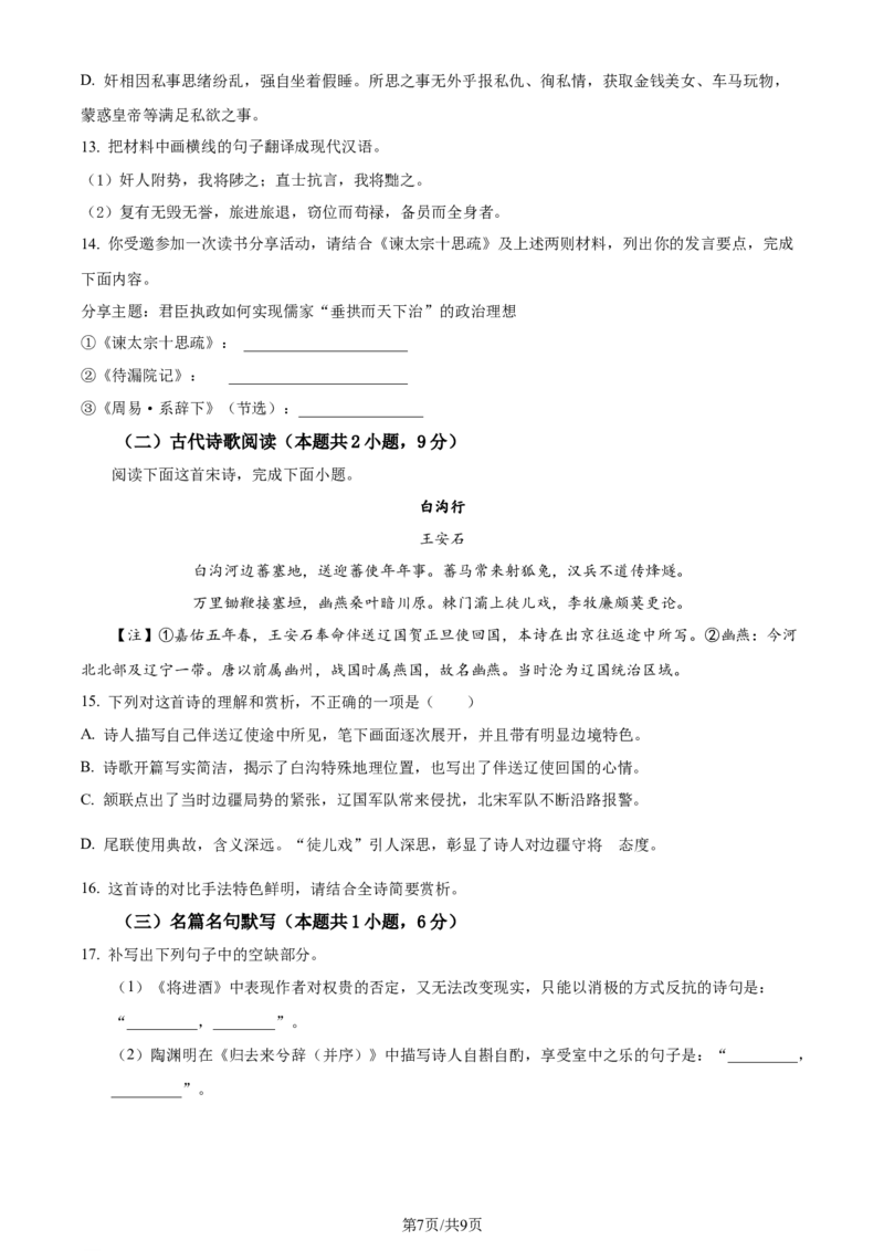 精品解析：2024届黑龙江省哈尔滨市第三中学校高三下学期第一次模拟考试语文试卷（原卷版）_2024年3月_013月合集_2024届黑龙江省哈尔滨市第三中学校高三下学期第一次模拟考试