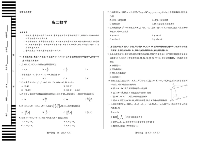 数学湖南高二12月测_251227湖南省湘一联盟2025-2026学年高二上学期12月月考试题（全）