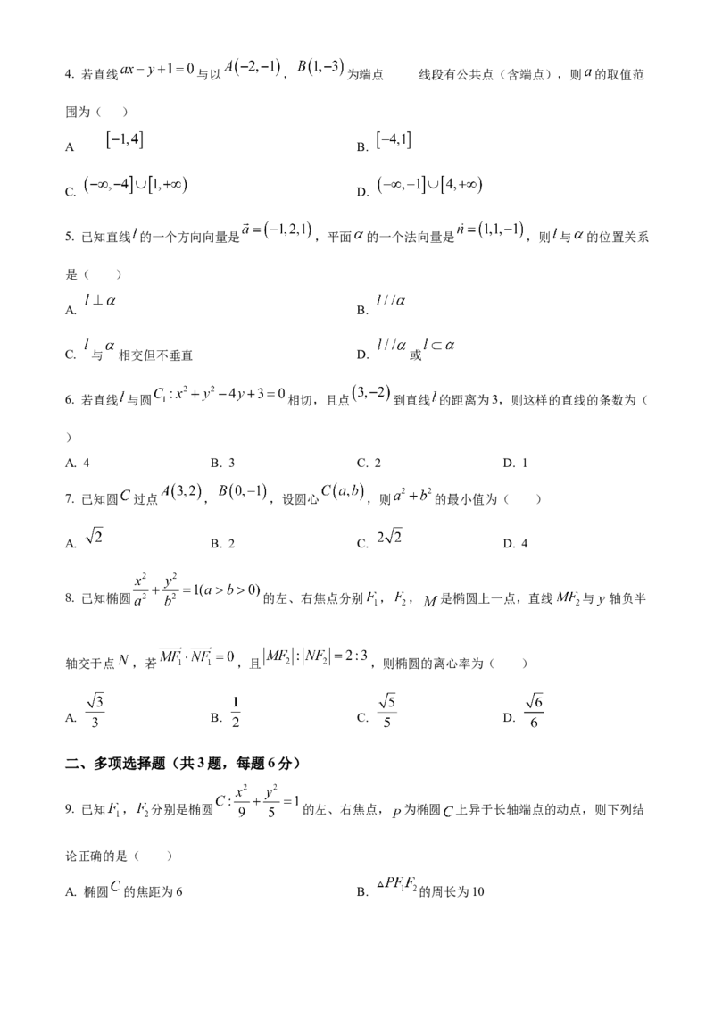 河北省保定市定州市2024-2025学年高二上学期11月期中数学试题Word版无答案_2024-2025高二（7-7月题库）_2024年12月试卷_1216河北省保定市定州市2024-2025学年高二上学期11月期中考试