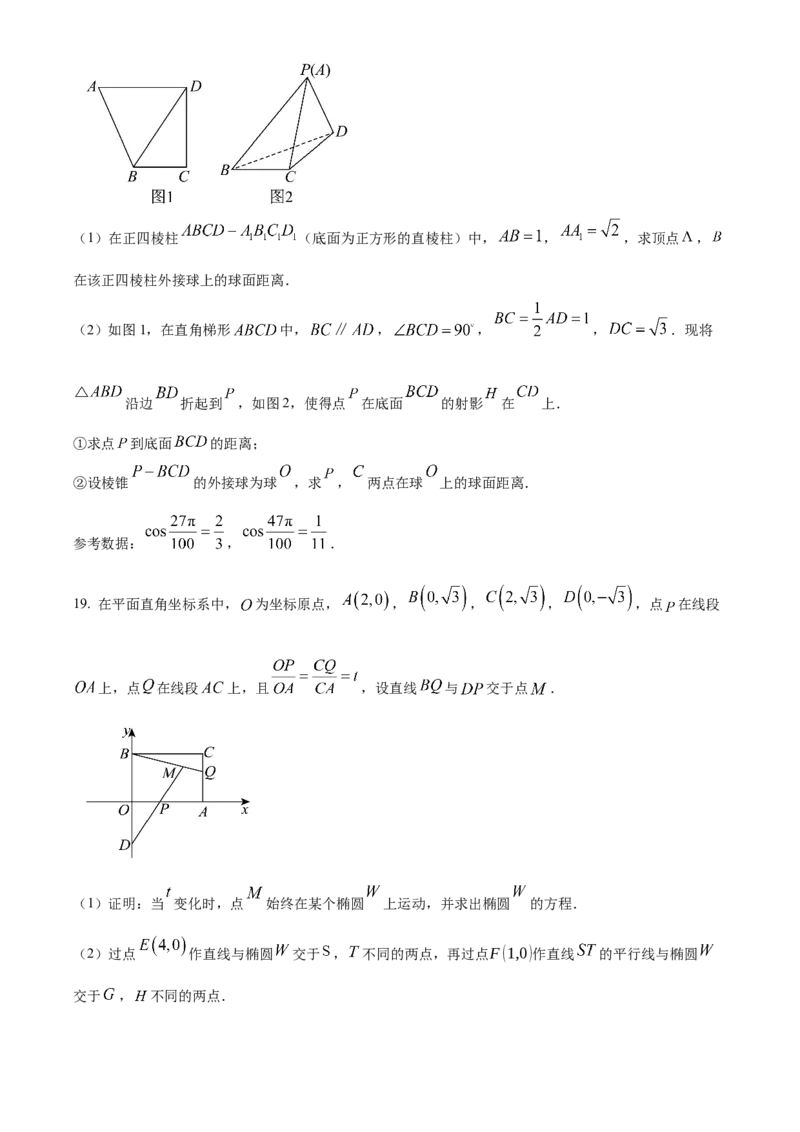 河北省保定市定州市2024-2025学年高二上学期11月期中数学试题Word版无答案_2024-2025高二（7-7月题库）_2024年12月试卷_1216河北省保定市定州市2024-2025学年高二上学期11月期中考试