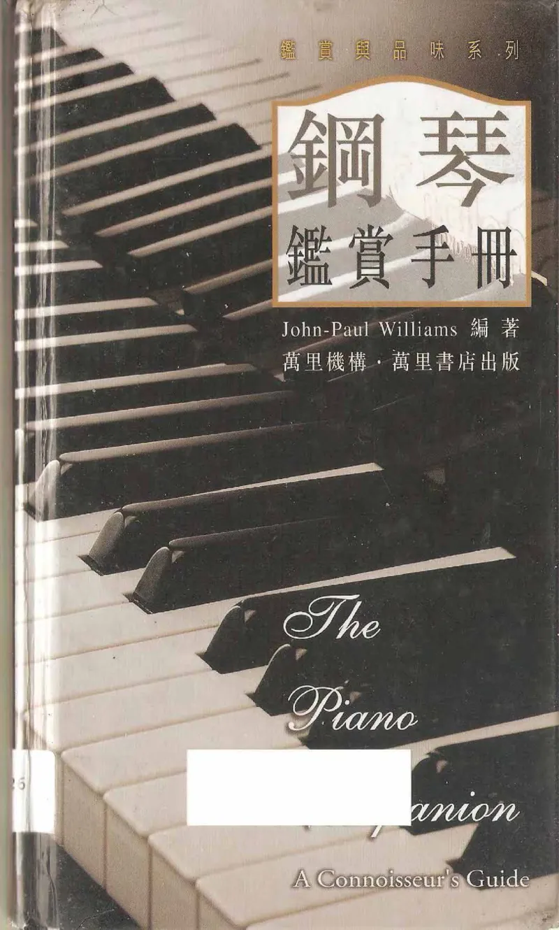 John-Paul.Williams.The.Piano.Companion.钢琴鉴赏手册_一万首著名钢琴曲谱哈农贝多芬合集视频教学电子版高清无水印可打印_08名曲总谱合集