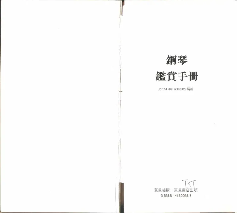 John-Paul.Williams.The.Piano.Companion.钢琴鉴赏手册_一万首著名钢琴曲谱哈农贝多芬合集视频教学电子版高清无水印可打印_08名曲总谱合集