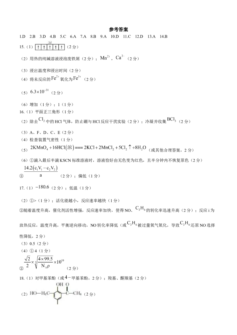 重庆好教育联盟金太阳联考2023-2024学年高三下学期3月联考化学试题含答案(1)_2024年3月_013月合集_2024届重庆金太阳（24-340C）好教育联盟高三3月联考