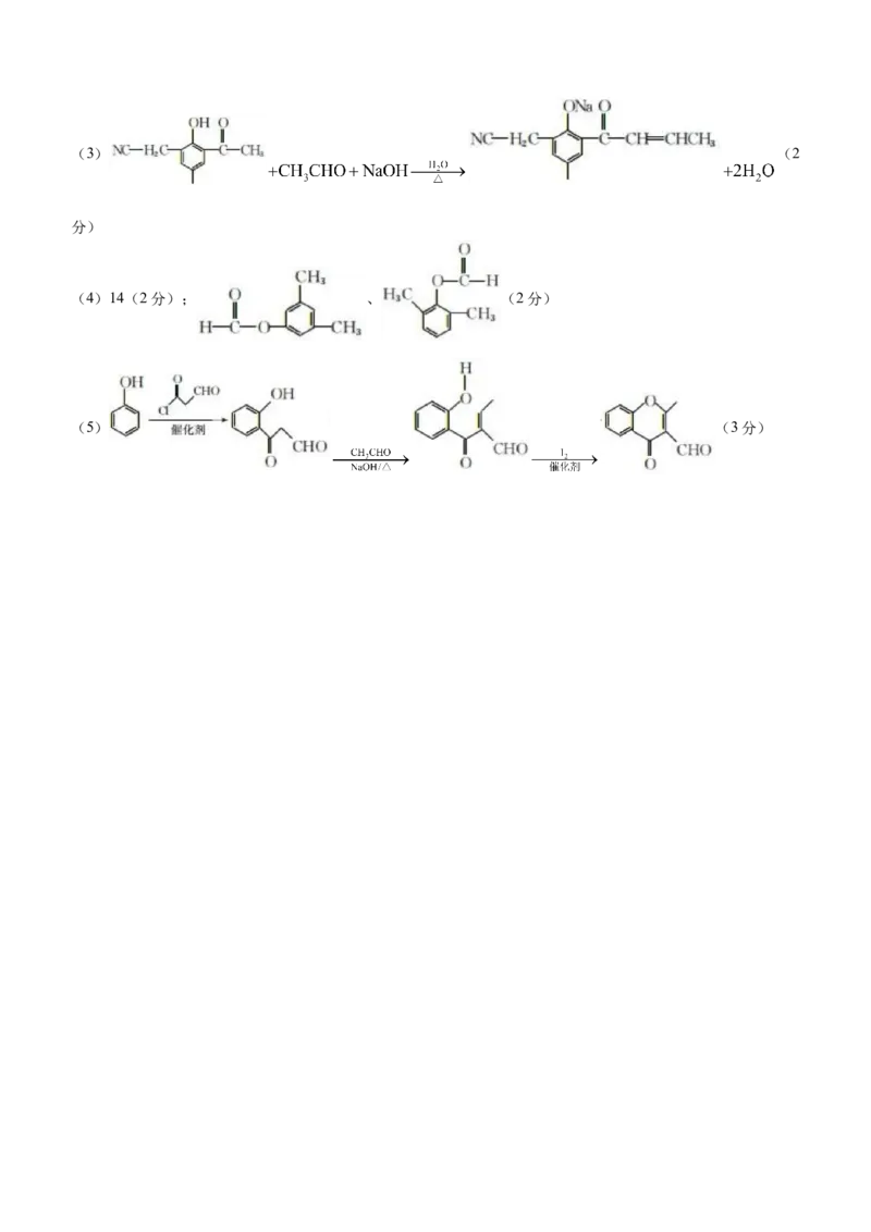 重庆好教育联盟金太阳联考2023-2024学年高三下学期3月联考化学试题含答案(1)_2024年3月_013月合集_2024届重庆金太阳（24-340C）好教育联盟高三3月联考