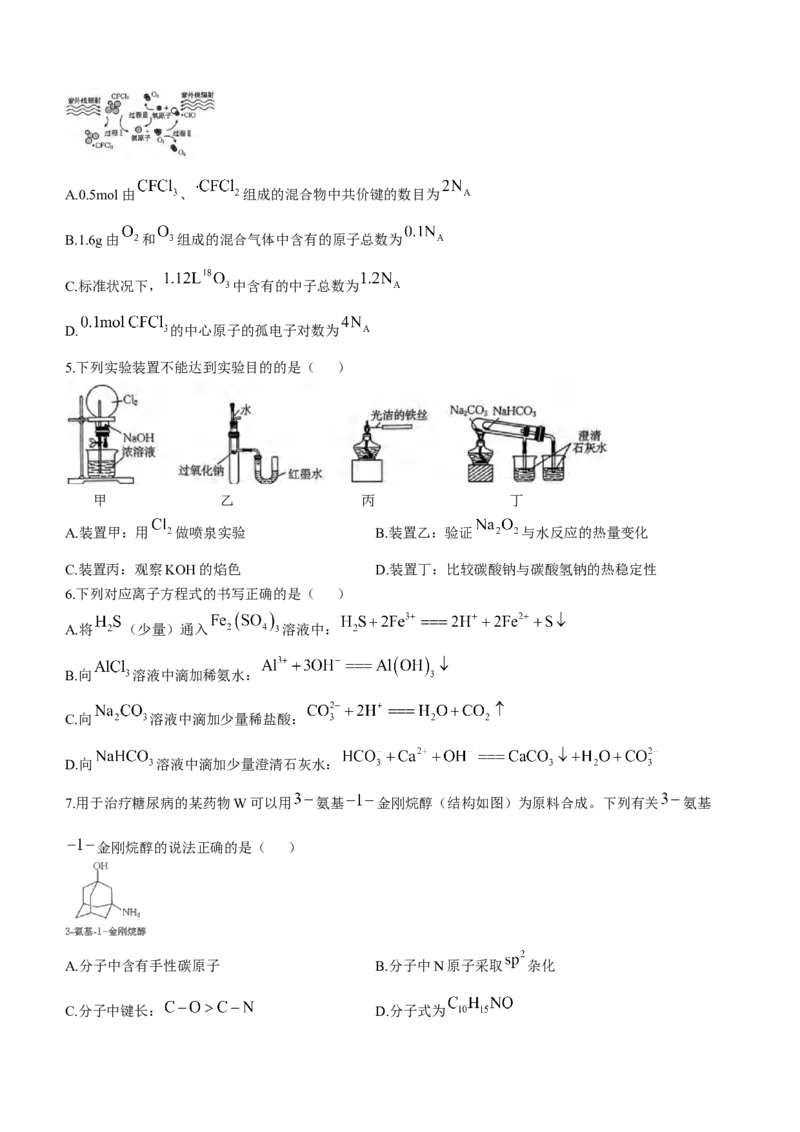 重庆好教育联盟金太阳联考2023-2024学年高三下学期3月联考化学试题含答案(1)_2024年3月_013月合集_2024届重庆金太阳（24-340C）好教育联盟高三3月联考