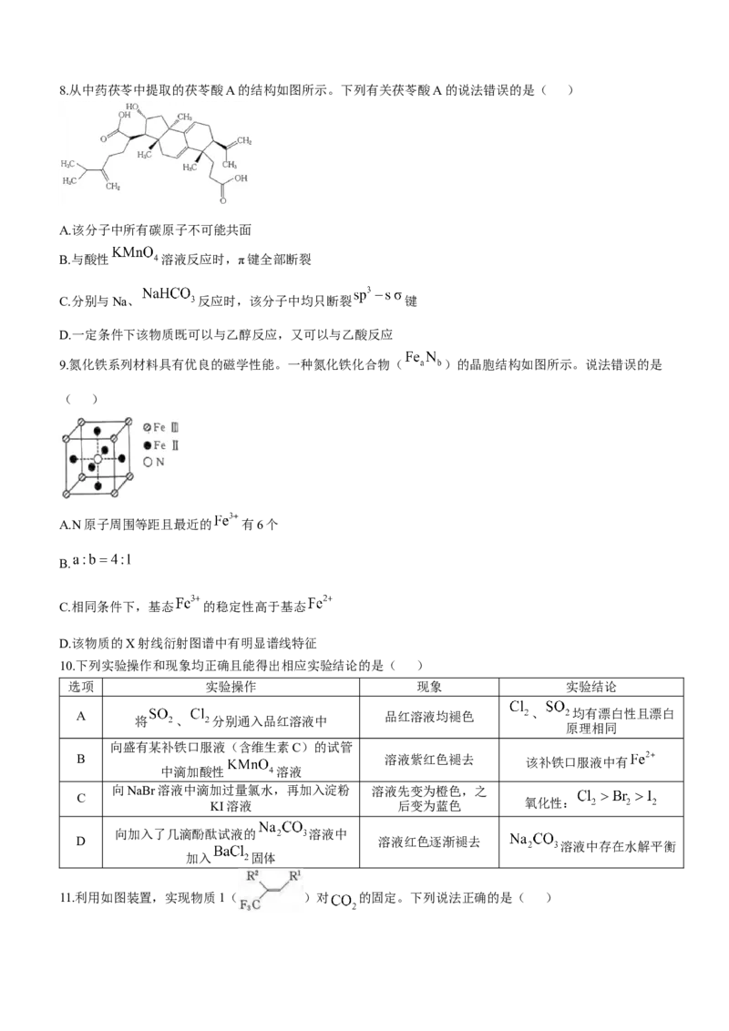 重庆好教育联盟金太阳联考2023-2024学年高三下学期3月联考化学试题含答案(1)_2024年3月_013月合集_2024届重庆金太阳（24-340C）好教育联盟高三3月联考