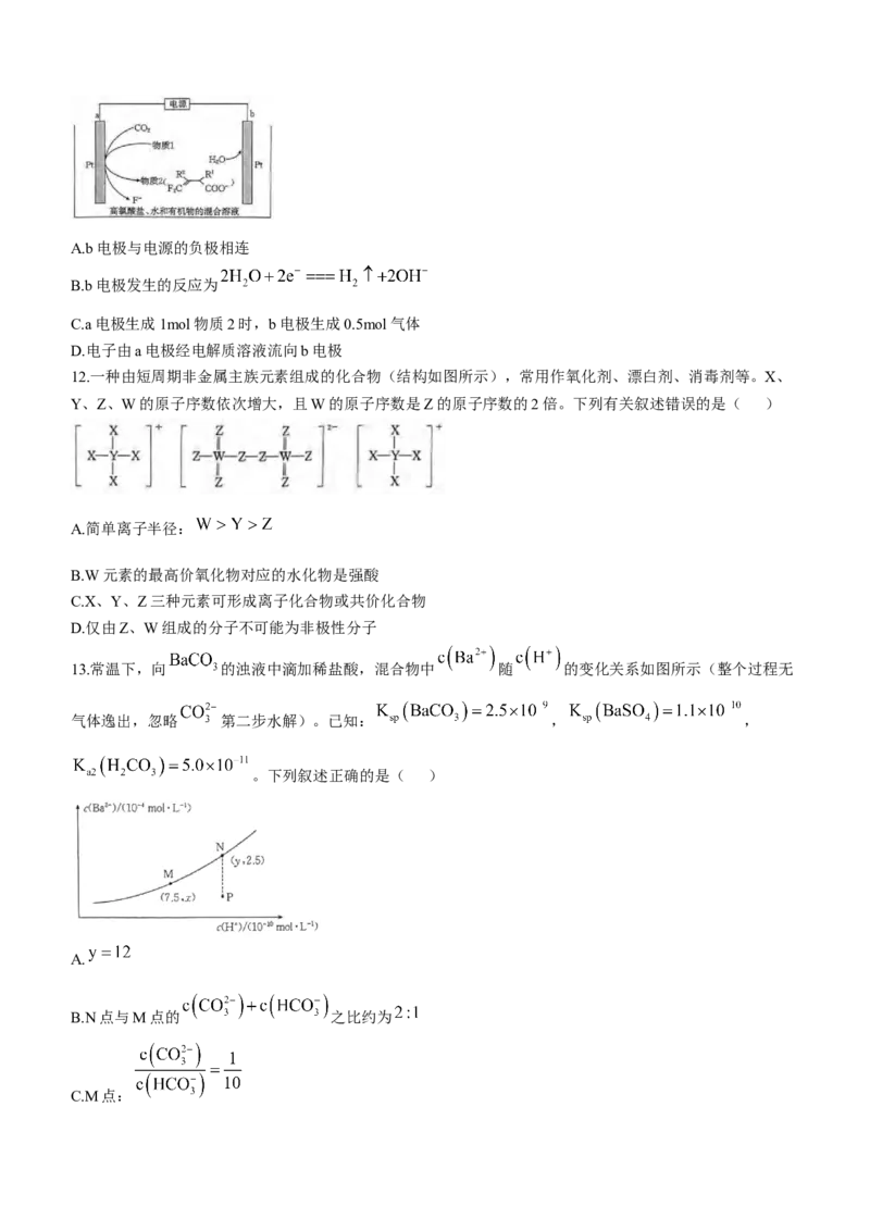 重庆好教育联盟金太阳联考2023-2024学年高三下学期3月联考化学试题含答案(1)_2024年3月_013月合集_2024届重庆金太阳（24-340C）好教育联盟高三3月联考