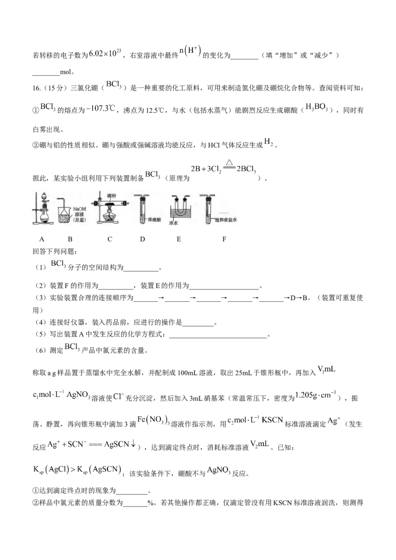 重庆好教育联盟金太阳联考2023-2024学年高三下学期3月联考化学试题含答案(1)_2024年3月_013月合集_2024届重庆金太阳（24-340C）好教育联盟高三3月联考