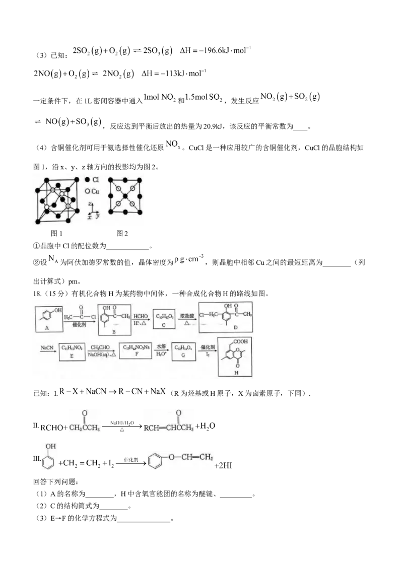 重庆好教育联盟金太阳联考2023-2024学年高三下学期3月联考化学试题含答案(1)_2024年3月_013月合集_2024届重庆金太阳（24-340C）好教育联盟高三3月联考