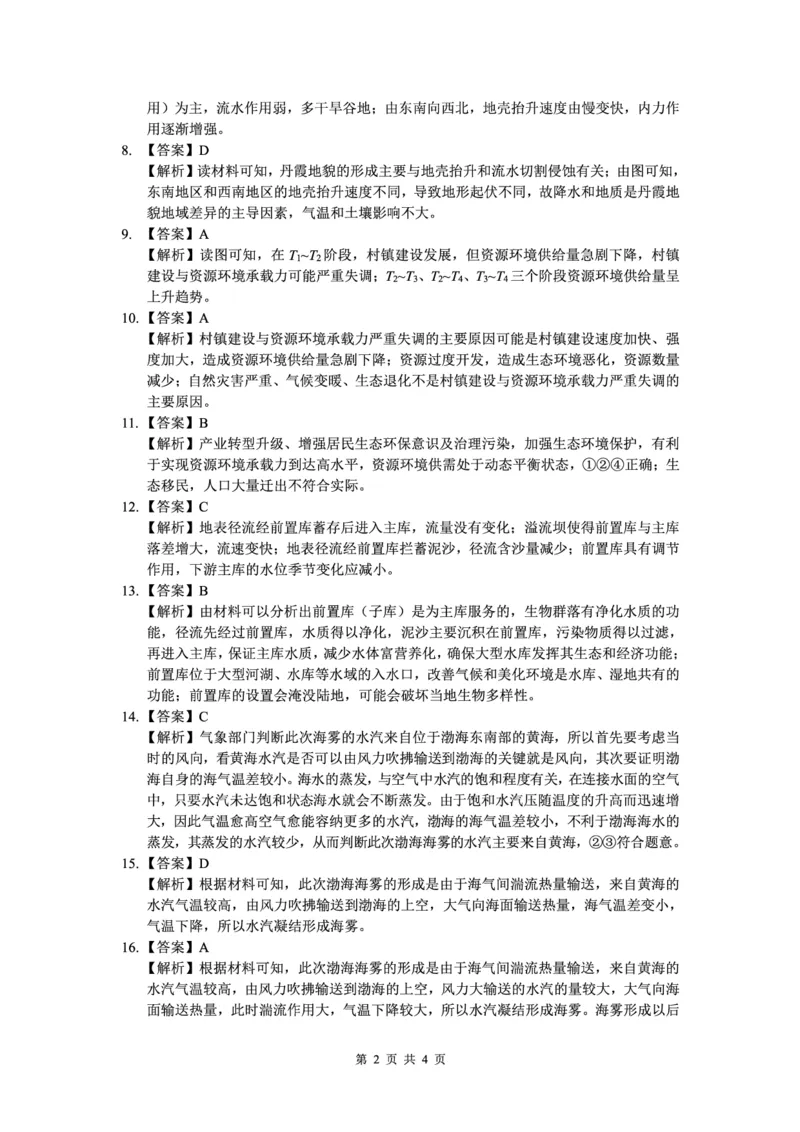 地理答案(1)_2023年11月_0211月合集_2024届辽宁省沈阳市重点高中联合体高三上学期11月期中检测_辽宁省沈阳市重点高中联合体2024届高三上学期11月期中检测地理