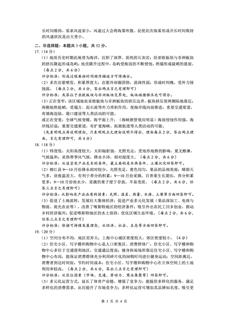 地理答案(1)_2023年11月_0211月合集_2024届辽宁省沈阳市重点高中联合体高三上学期11月期中检测_辽宁省沈阳市重点高中联合体2024届高三上学期11月期中检测地理