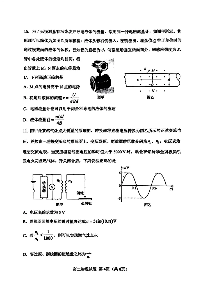 山东省淄博市2023-2024学年度第二学期高二教学质量检测+物理_2024-2025高二（7-7月题库）_2024年07月试卷_0712山东省淄博市2023-2024学年度第二学期高二期末质量检测