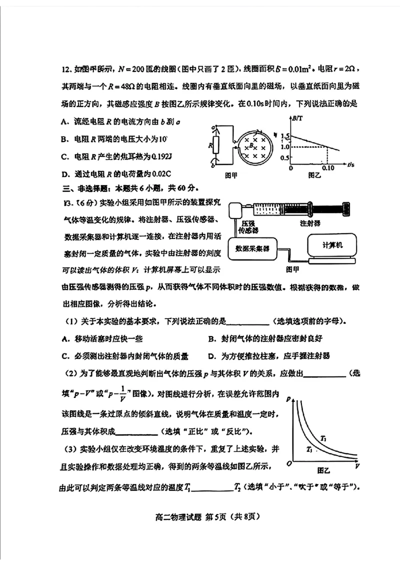 山东省淄博市2023-2024学年度第二学期高二教学质量检测+物理_2024-2025高二（7-7月题库）_2024年07月试卷_0712山东省淄博市2023-2024学年度第二学期高二期末质量检测