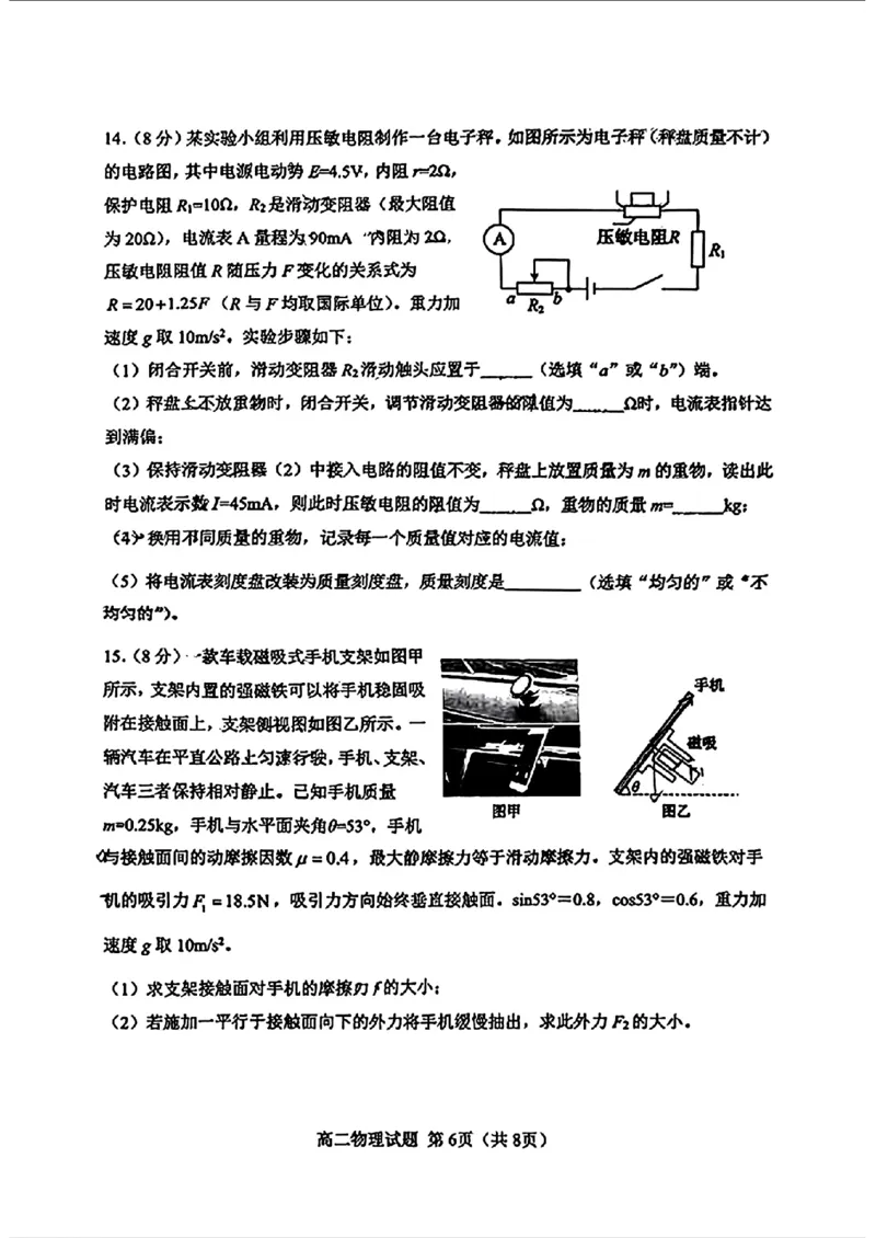 山东省淄博市2023-2024学年度第二学期高二教学质量检测+物理_2024-2025高二（7-7月题库）_2024年07月试卷_0712山东省淄博市2023-2024学年度第二学期高二期末质量检测