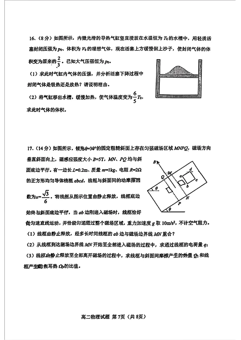 山东省淄博市2023-2024学年度第二学期高二教学质量检测+物理_2024-2025高二（7-7月题库）_2024年07月试卷_0712山东省淄博市2023-2024学年度第二学期高二期末质量检测