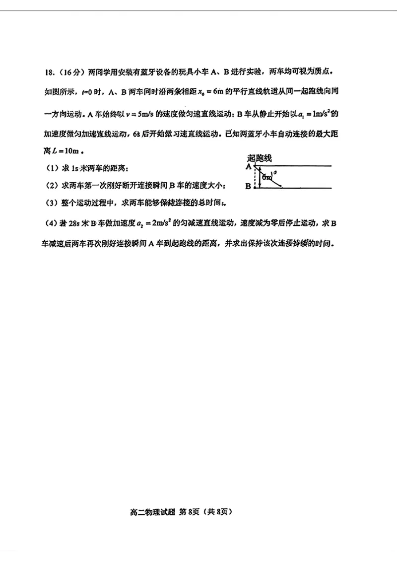 山东省淄博市2023-2024学年度第二学期高二教学质量检测+物理_2024-2025高二（7-7月题库）_2024年07月试卷_0712山东省淄博市2023-2024学年度第二学期高二期末质量检测