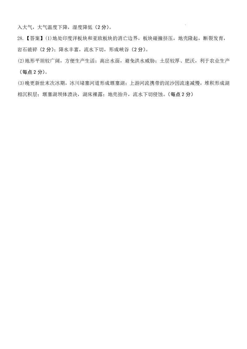 山大附中2025&mdash;2026学年高二12月考地理答案_2024-2025高二（7-7月题库）_2026年1月高二_260106山西省太原市山西大学附属中学校2025-2026学年高二上学期12月月考（全）
