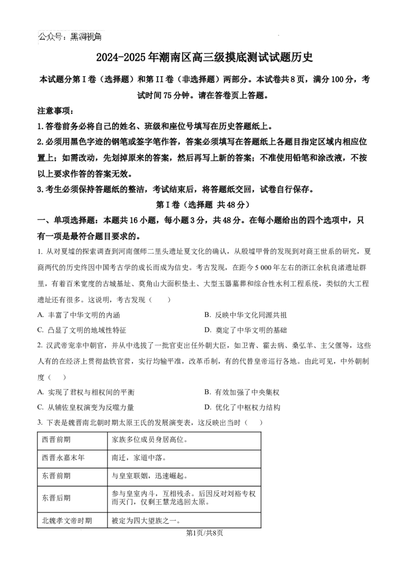 广东省汕头市潮南区2025届高三上学期开学摸底考试历史试题（原卷）_2024-2025高三（6-6月题库）_2024年09月试卷_0910广东省汕头市潮南区2024-2025学年高三上学期摸底考试