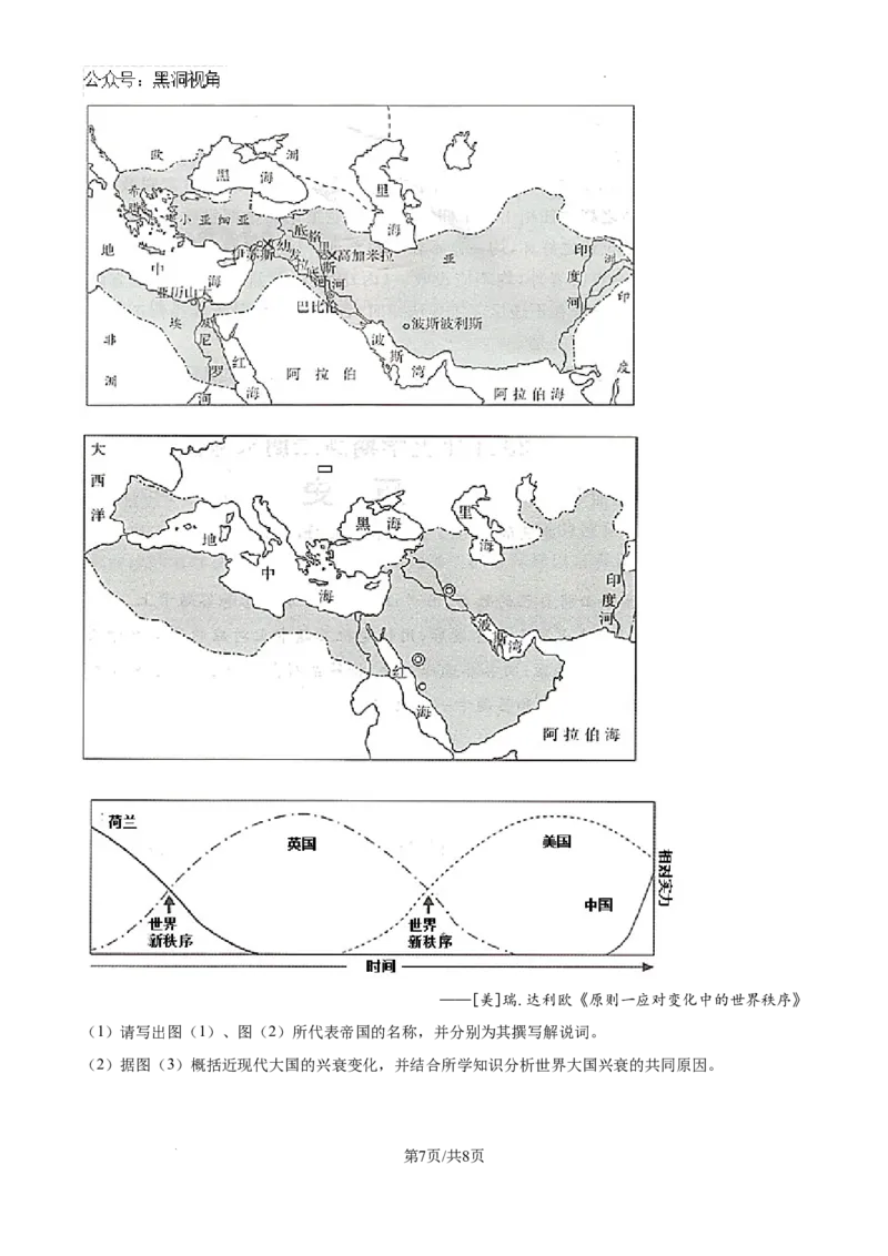 广东省汕头市潮南区2025届高三上学期开学摸底考试历史试题（原卷）_2024-2025高三（6-6月题库）_2024年09月试卷_0910广东省汕头市潮南区2024-2025学年高三上学期摸底考试