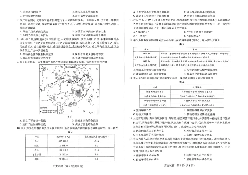 扫描件_历史10.09_2024-2025高三（6-6月题库）_2024年10月试卷_1011河南省天一大联考2024-2025学年高三上学期阶段性检测（二）
