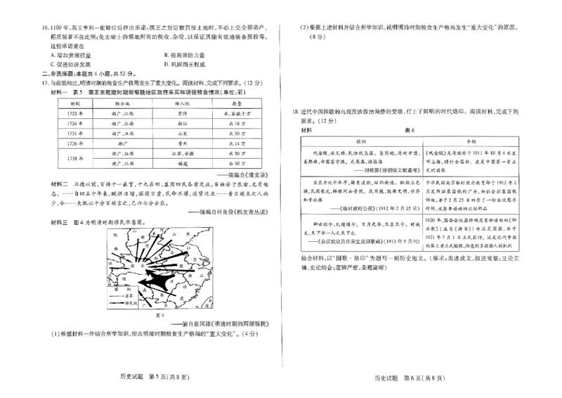 扫描件_历史10.09_2024-2025高三（6-6月题库）_2024年10月试卷_1011河南省天一大联考2024-2025学年高三上学期阶段性检测（二）