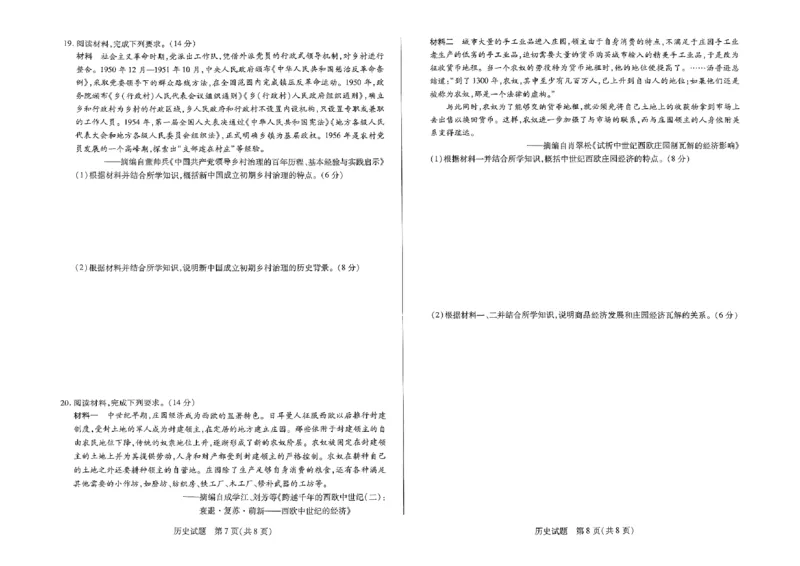 扫描件_历史10.09_2024-2025高三（6-6月题库）_2024年10月试卷_1011河南省天一大联考2024-2025学年高三上学期阶段性检测（二）