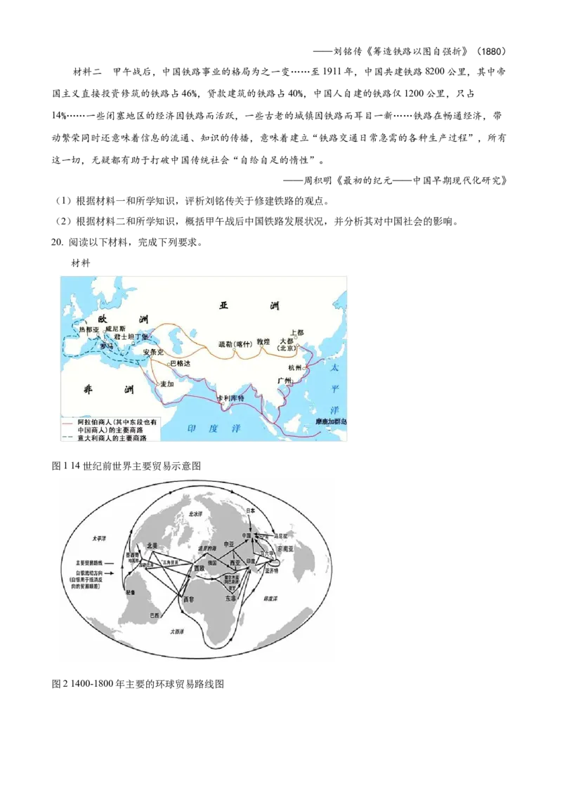 山西省阳泉市2024-2025学年高二上学期期末考试历史试题Word版无答案_2024-2025高二（7-7月题库）_2025年03月试卷_0315山西省阳泉市2024-2025学年高二上学期期末考试