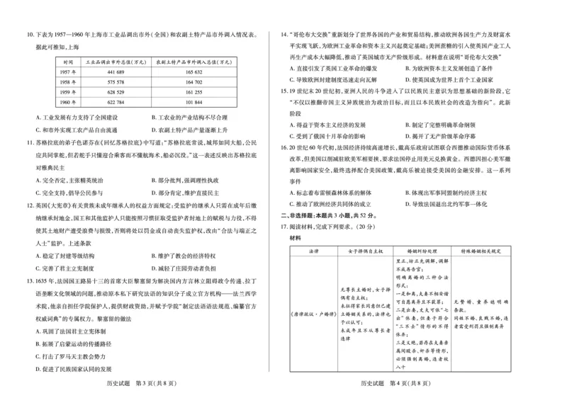 历史湖南高二12月考_251228湖南省、广西省湘一联盟2025-2026学年高二上学期12月月考（全）
