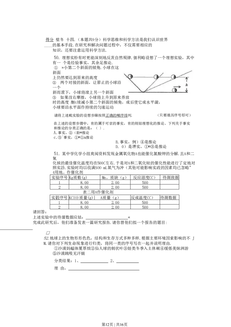 2003年上海高考理综真题及答案_化学高考真题试卷_旧1990-2007&middot;高考化学真题_1990-2007&middot;高考化学真题&middot;PDF_上海