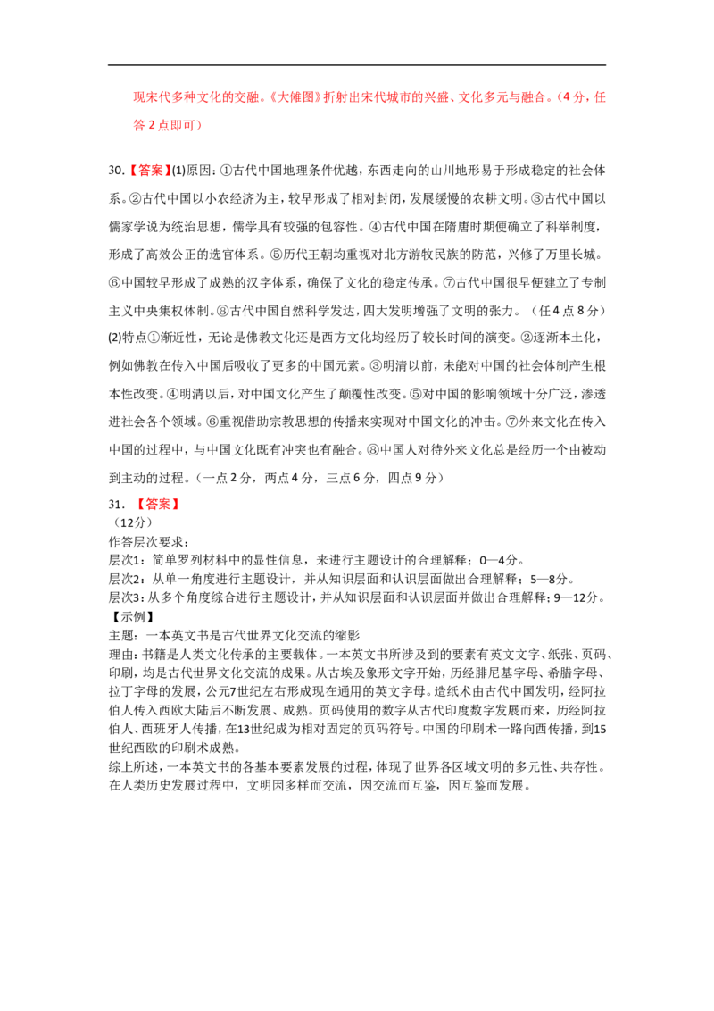 四川省达州市万源中学2024-2025学年高二下学期6月月考试题历史（含答案）_2024-2025高二（7-7月题库）_2025年6月试卷_0609四川省达州市万源中学2024-2025学年高二下学期6月月考试题