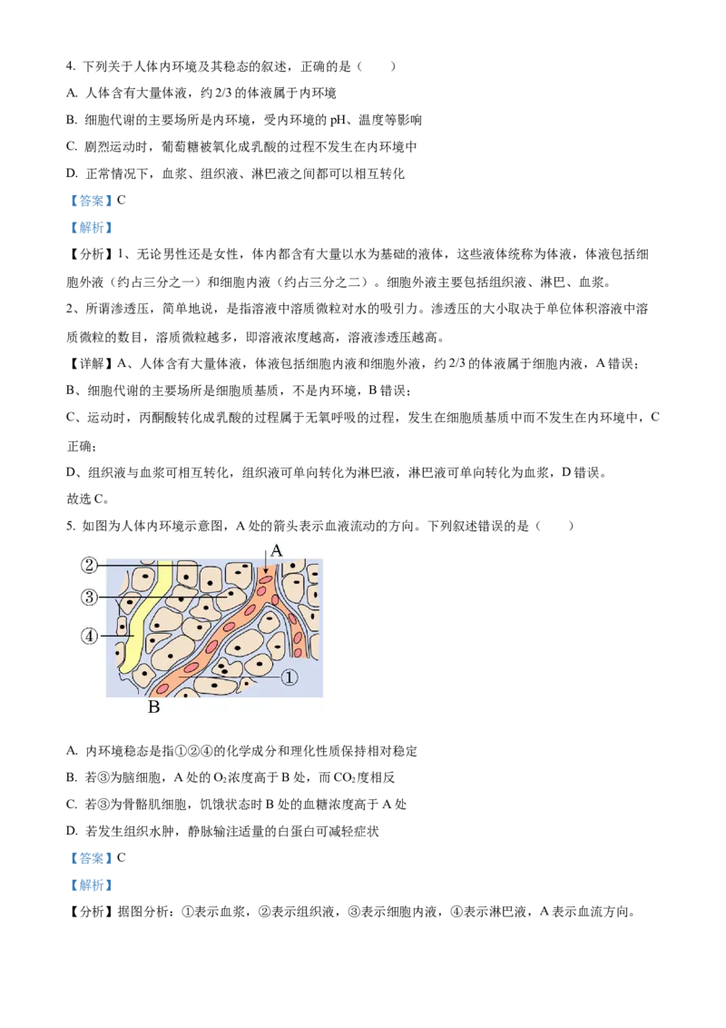 江苏省南京市2024-2025学年高二上学期11月期中生物试题Word版含解析_2024-2025高二（7-7月题库）_2024年11月试卷_1116江苏省南京市2024-2025学年高二上学期期中考试