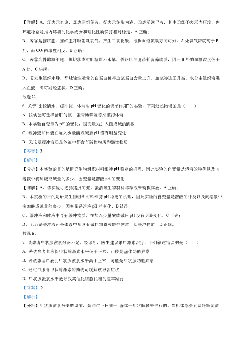 江苏省南京市2024-2025学年高二上学期11月期中生物试题Word版含解析_2024-2025高二（7-7月题库）_2024年11月试卷_1116江苏省南京市2024-2025学年高二上学期期中考试